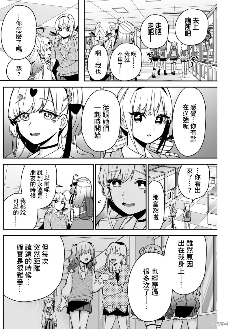 超超超超喜欢你的一百个女孩子第92话在线观看 - 第8张