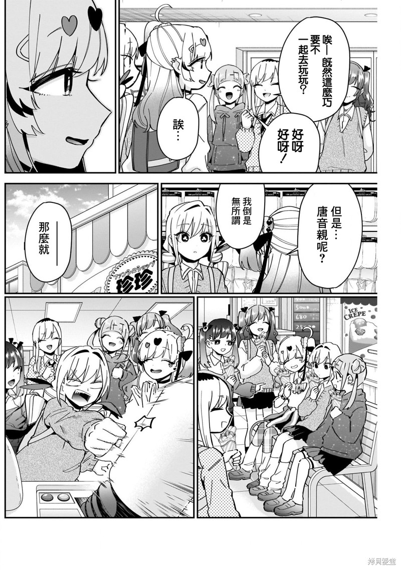 超超超超喜欢你的一百个女孩子第92话在线观看 - 第6张