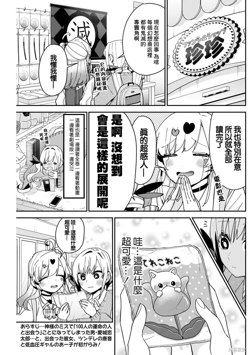 超超超超喜欢你的一百个女孩子第92话在线观看 - 第3张