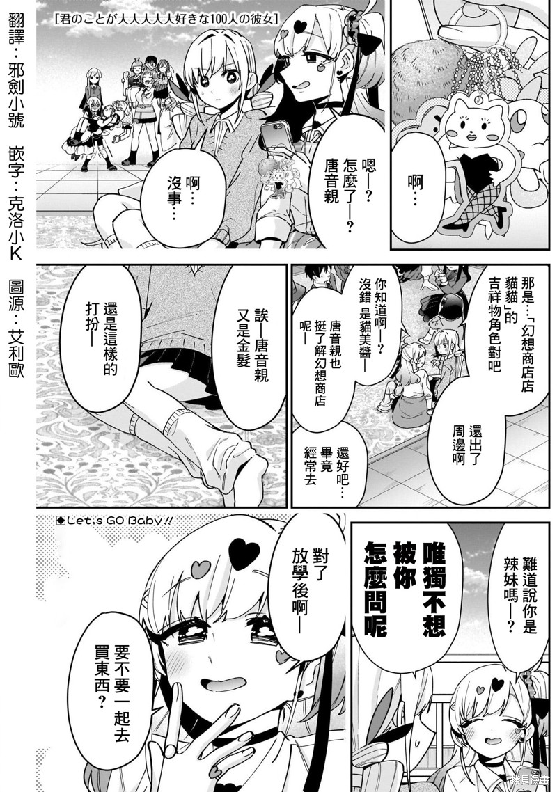 超超超超喜欢你的一百个女孩子第92话在线观看 - 第1张
