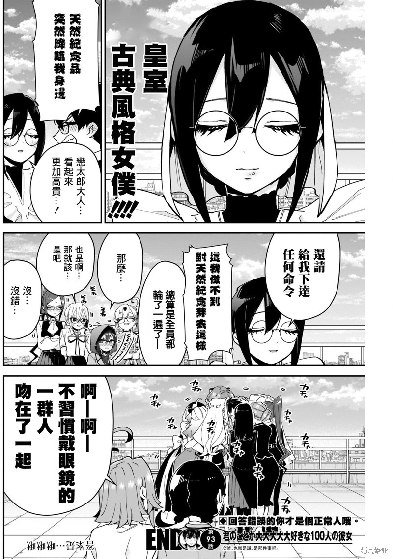 超超超超喜欢你的一百个女孩子第93话在线观看 - 第20张