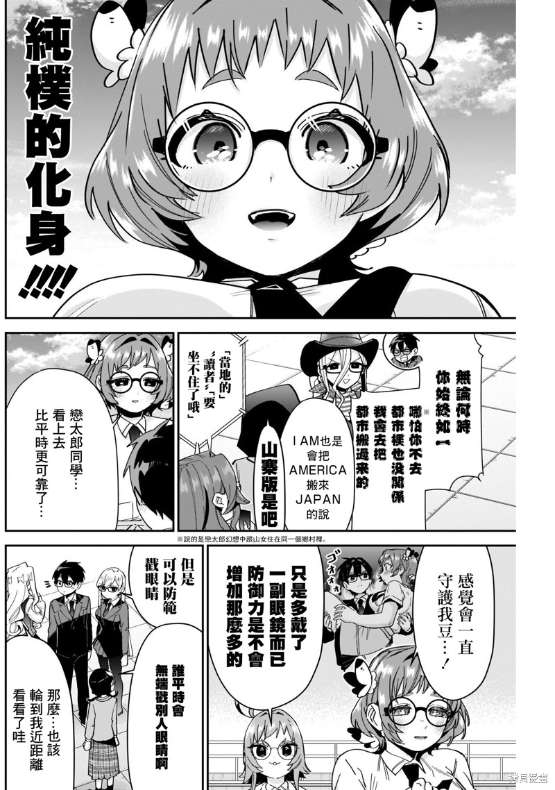 超超超超喜欢你的一百个女孩子第93话在线观看 - 第18张