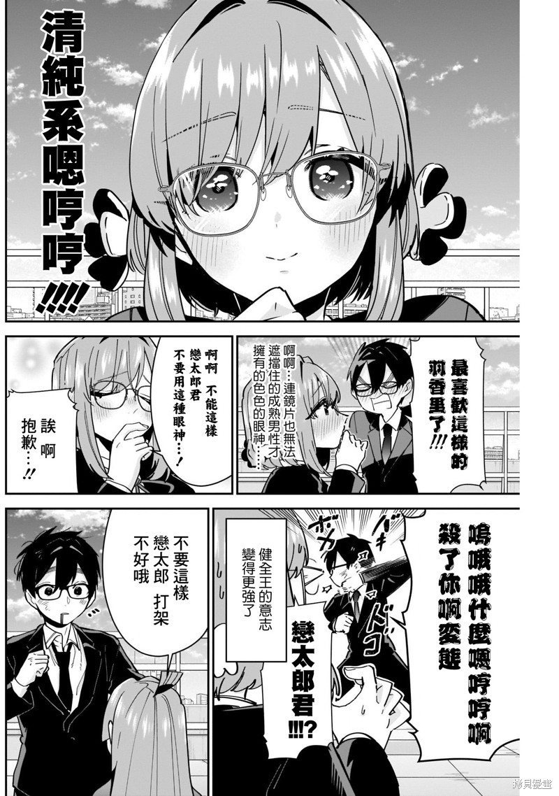 超超超超喜欢你的一百个女孩子第93话在线观看 - 第16张