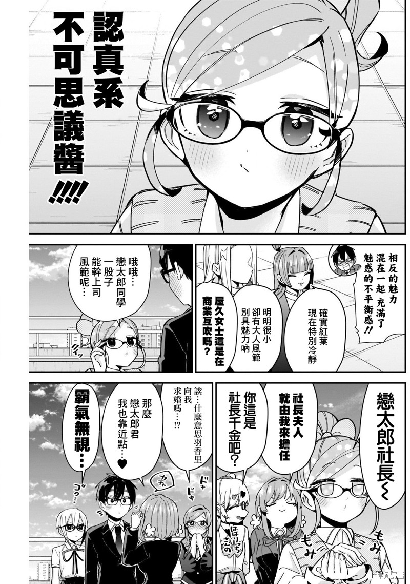 超超超超喜欢你的一百个女孩子第93话在线观看 - 第15张
