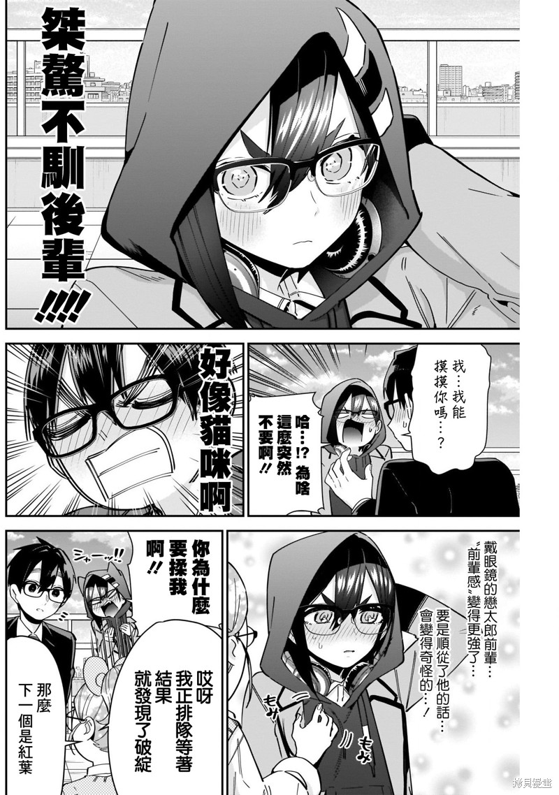 超超超超喜欢你的一百个女孩子第93话在线观看 - 第14张