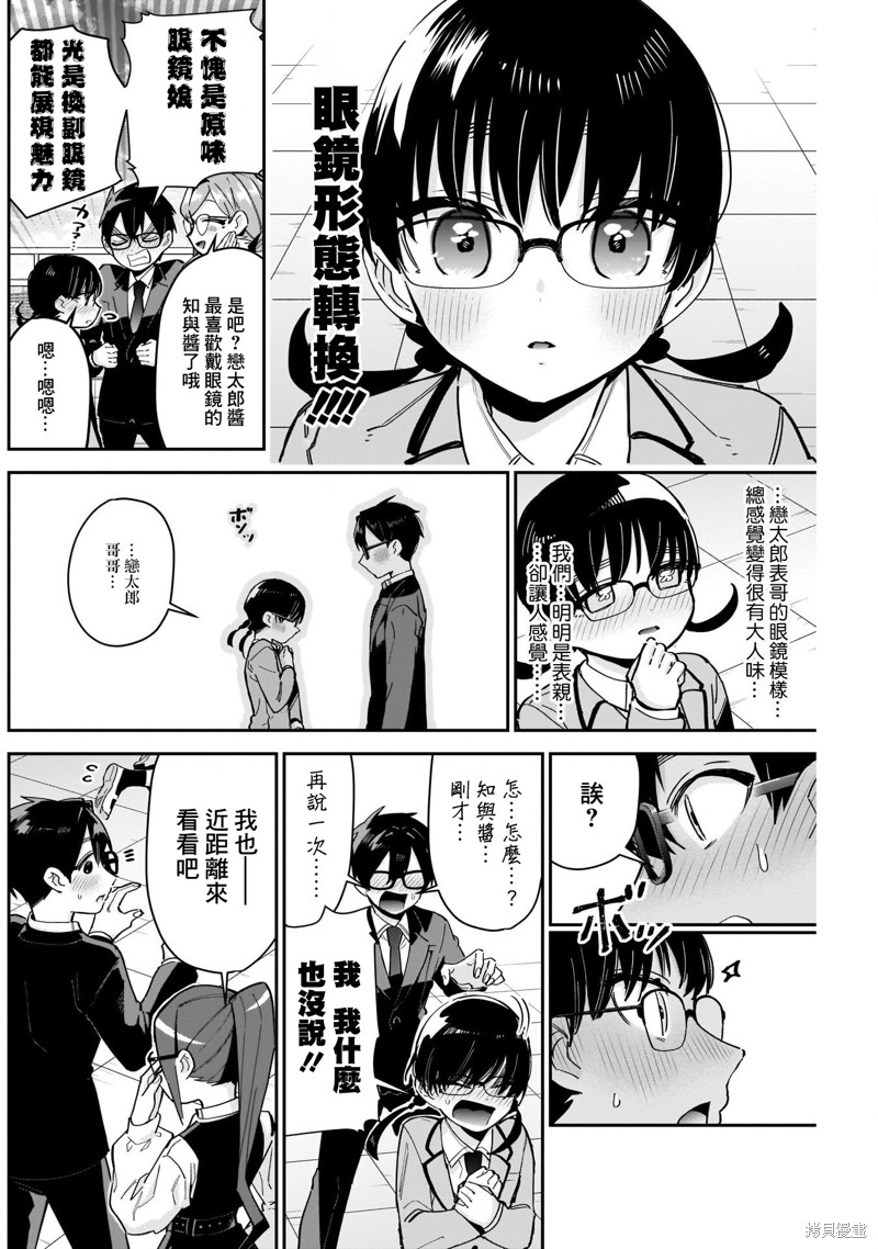 超超超超喜欢你的一百个女孩子第93话在线观看 - 第12张