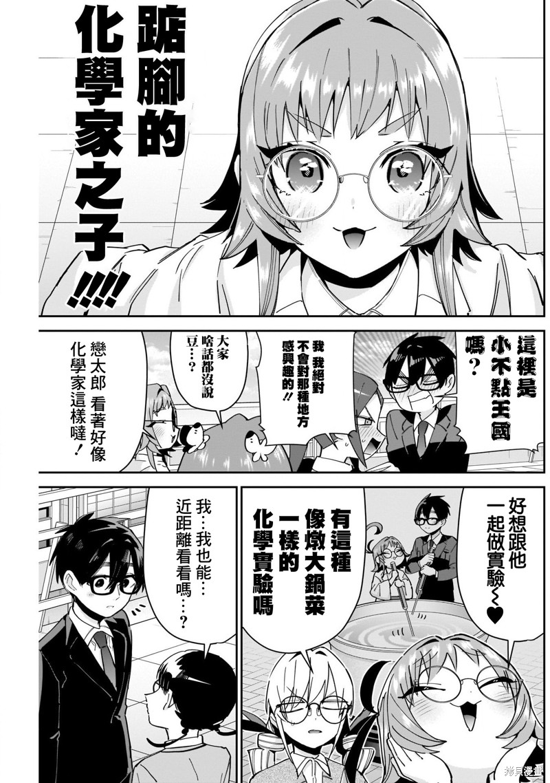 超超超超喜欢你的一百个女孩子第93话在线观看 - 第11张