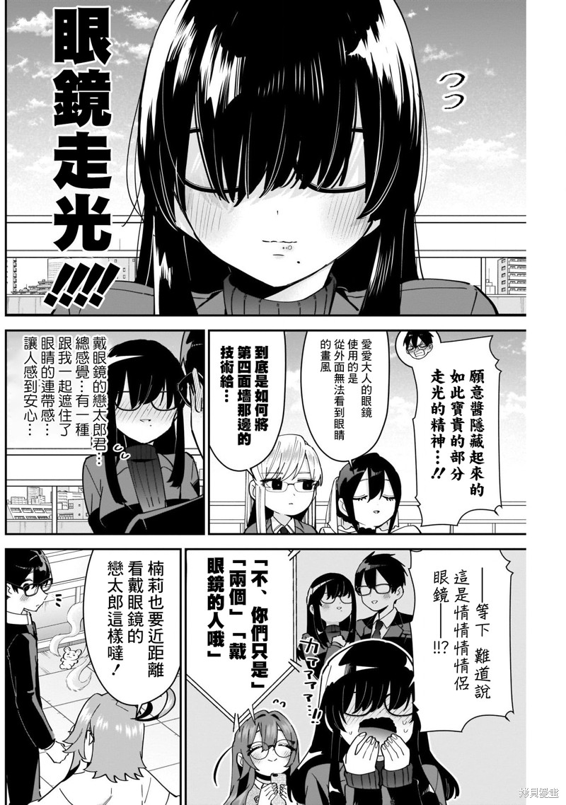 超超超超喜欢你的一百个女孩子第93话在线观看 - 第10张