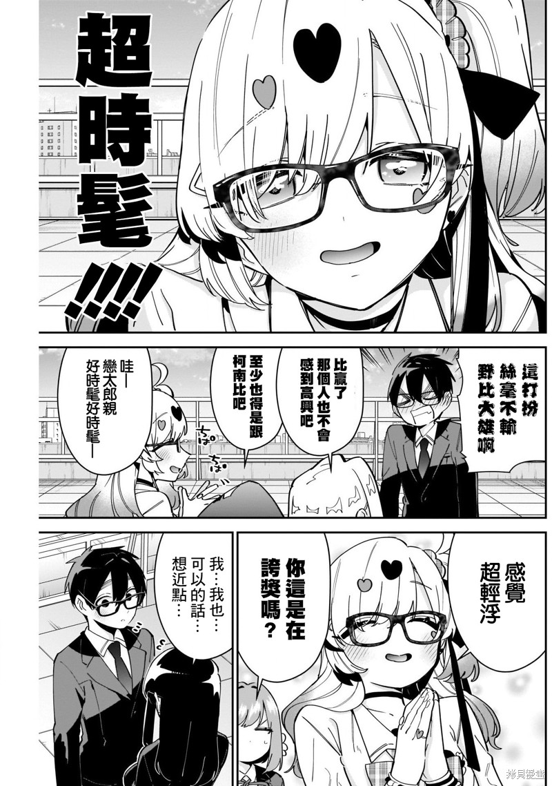 超超超超喜欢你的一百个女孩子第93话在线观看 - 第9张