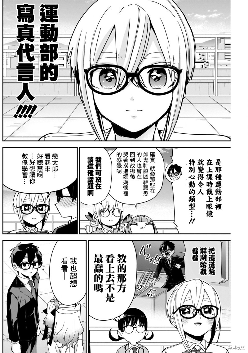 超超超超喜欢你的一百个女孩子第93话在线观看 - 第8张