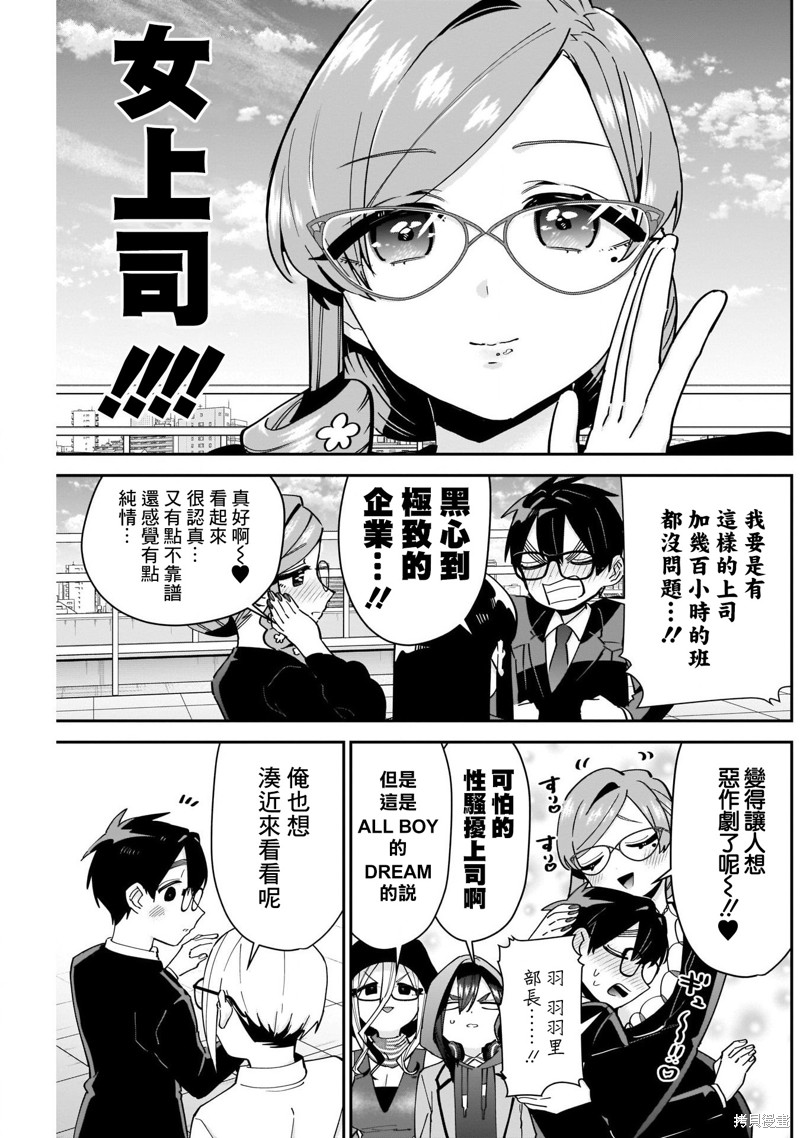 超超超超喜欢你的一百个女孩子第93话在线观看 - 第7张