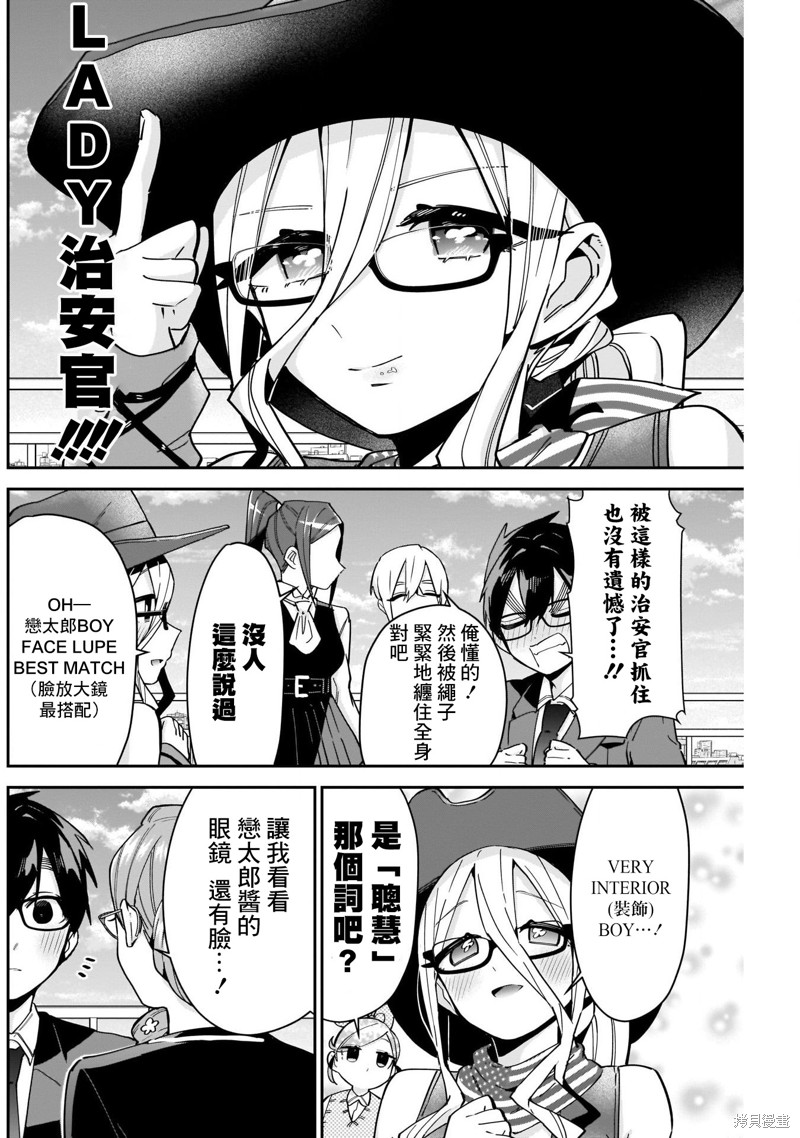 超超超超喜欢你的一百个女孩子第93话在线观看 - 第6张