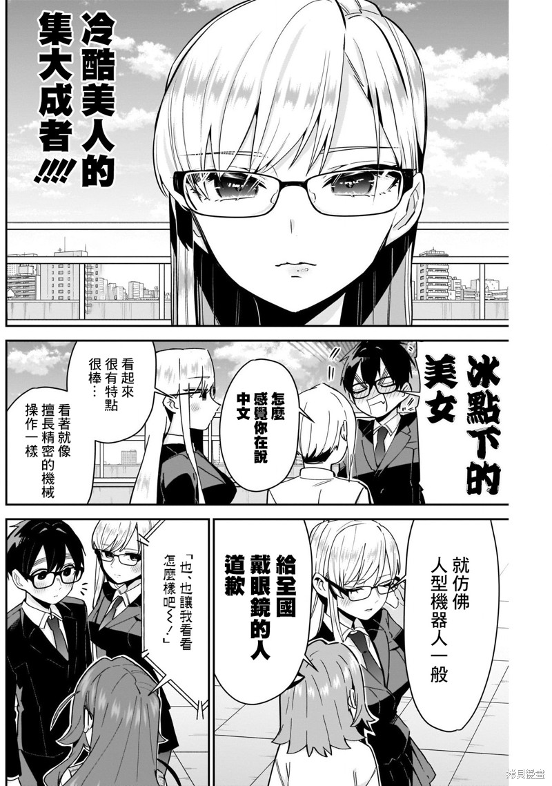 超超超超喜欢你的一百个女孩子第93话在线观看 - 第4张