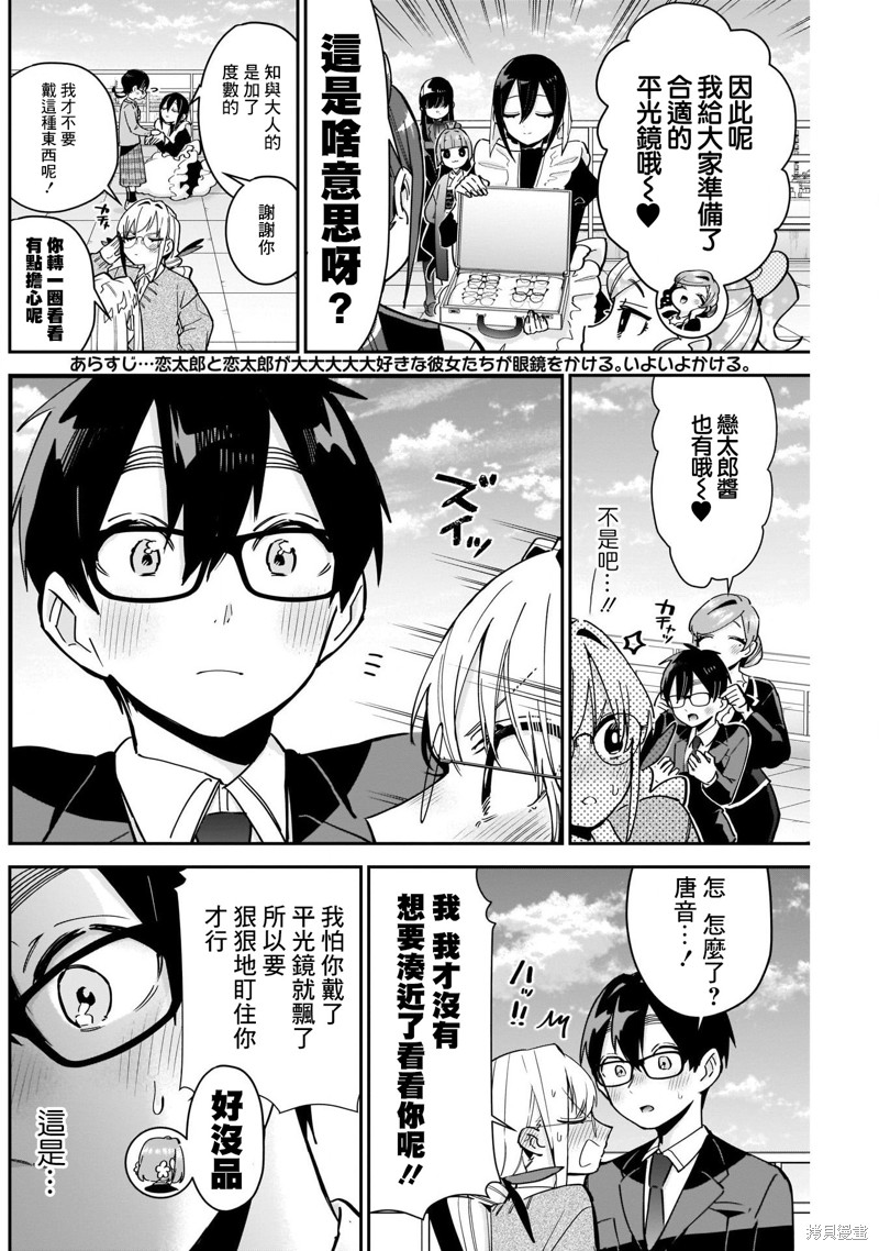 超超超超喜欢你的一百个女孩子第93话在线观看 - 第2张