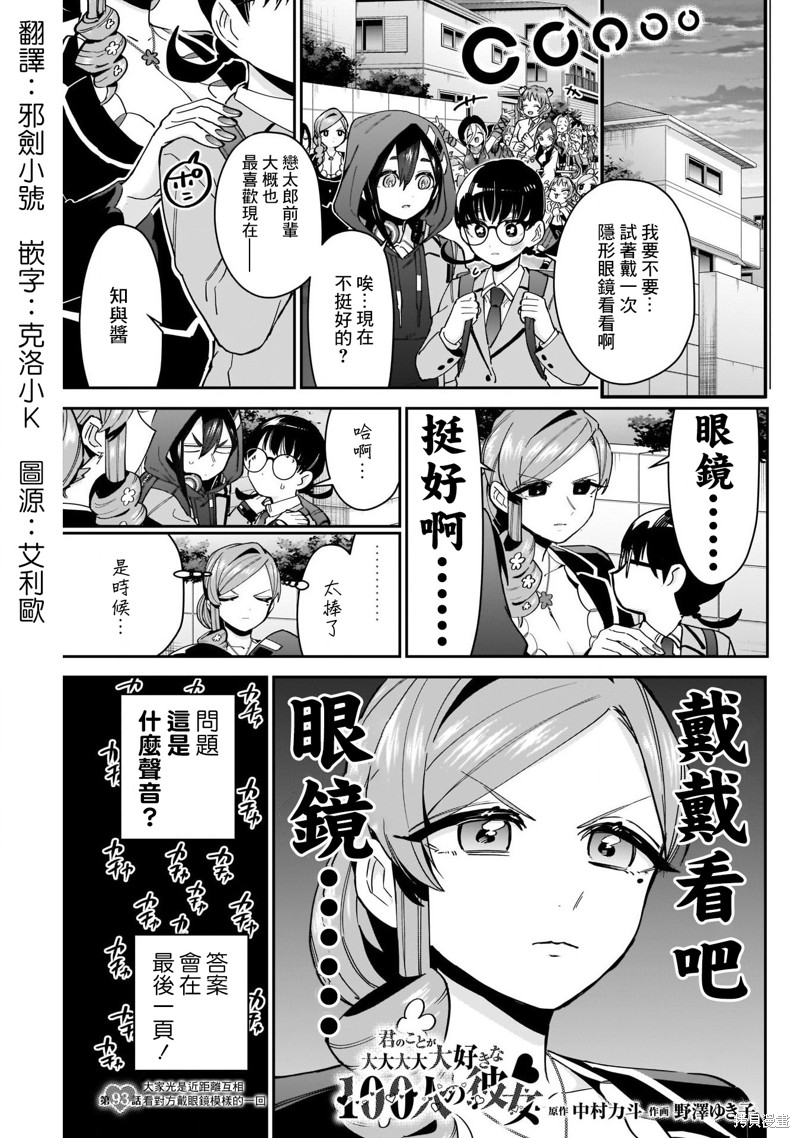 超超超超喜欢你的一百个女孩子第93话在线观看 - 第1张
