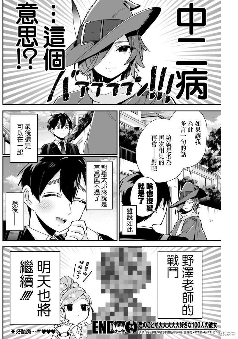 超超超超喜欢你的一百个女孩子第94话在线观看 - 第20张
