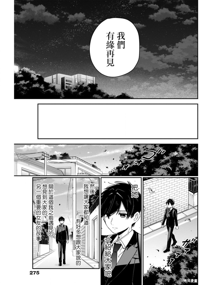 超超超超喜欢你的一百个女孩子第94话在线观看 - 第17张