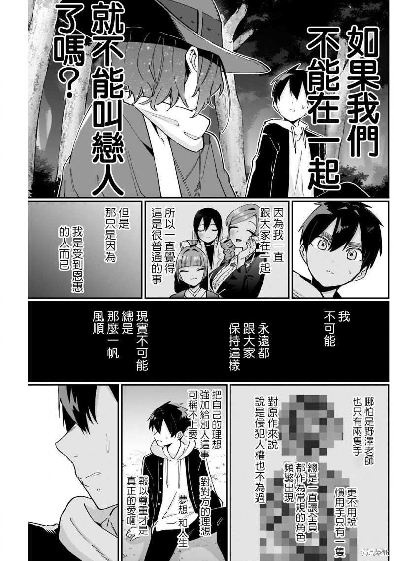 超超超超喜欢你的一百个女孩子第94话在线观看 - 第15张