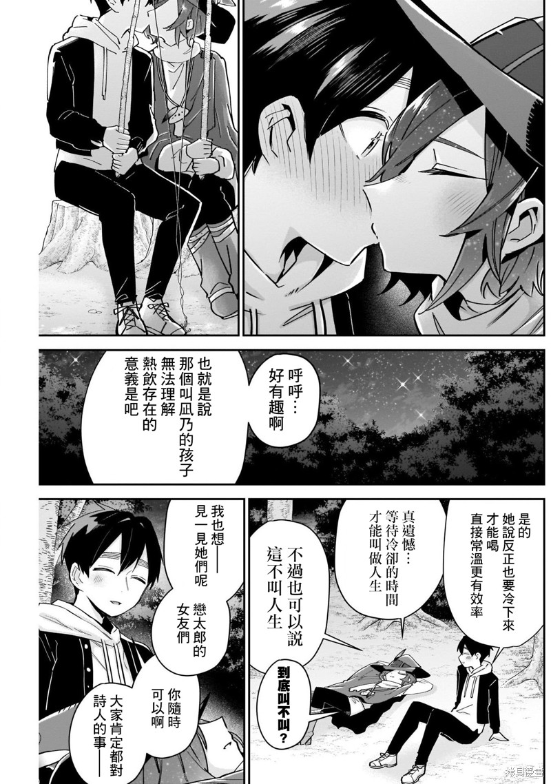 超超超超喜欢你的一百个女孩子第94话在线观看 - 第13张
