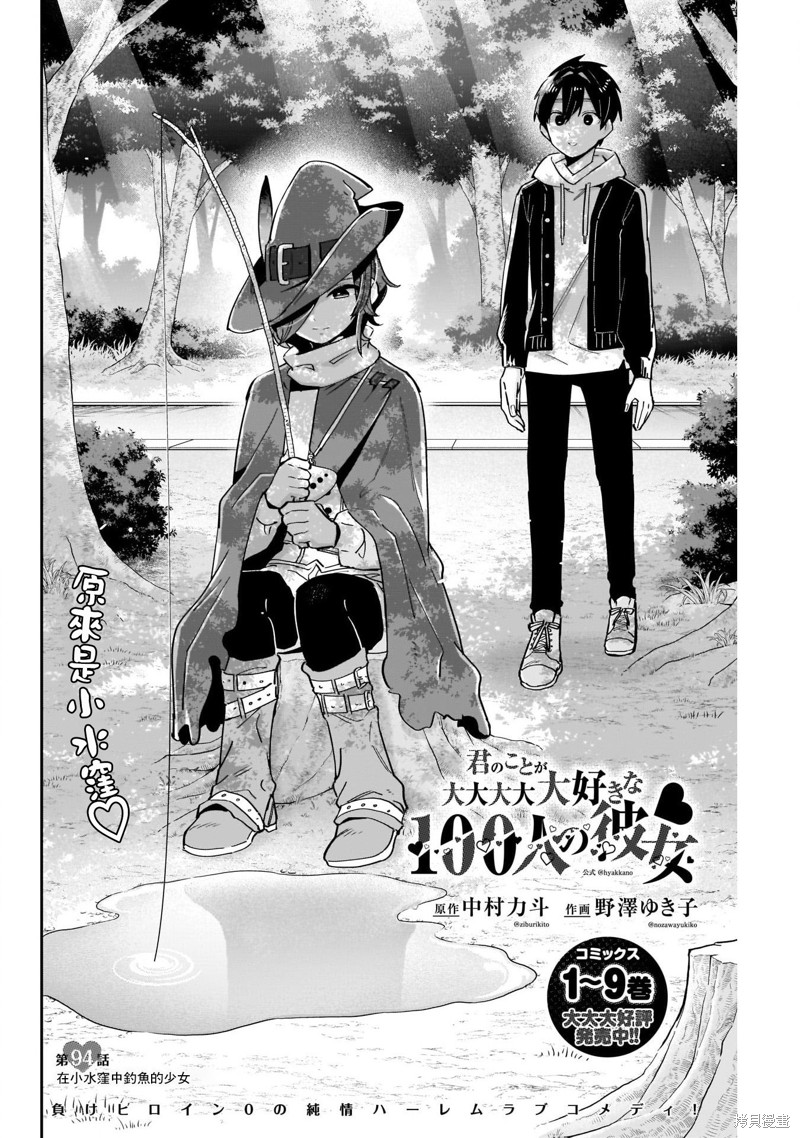 超超超超喜欢你的一百个女孩子第94话在线观看 - 第2张