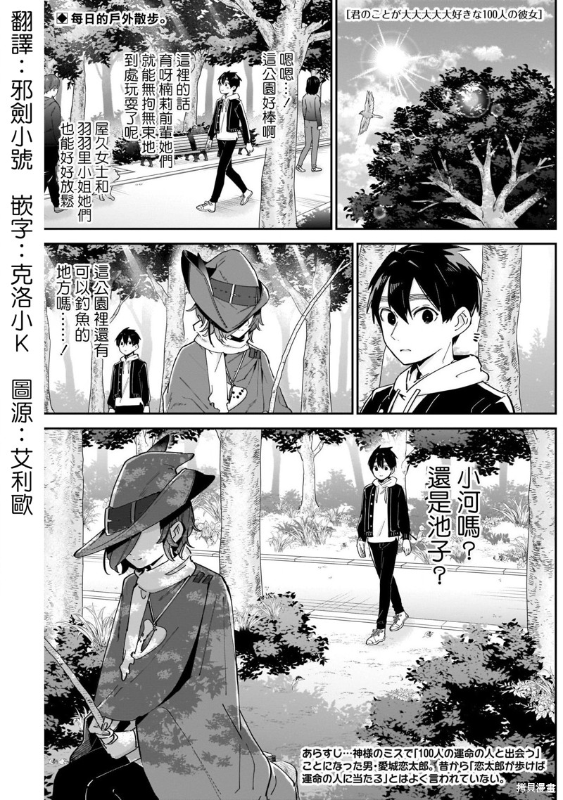 超超超超喜欢你的一百个女孩子第94话在线观看 - 第1张