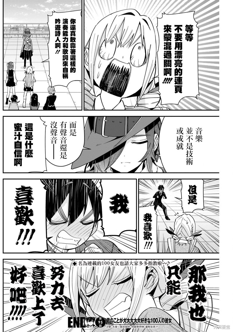 超超超超喜欢你的一百个女孩子第95话在线观看 - 第18张