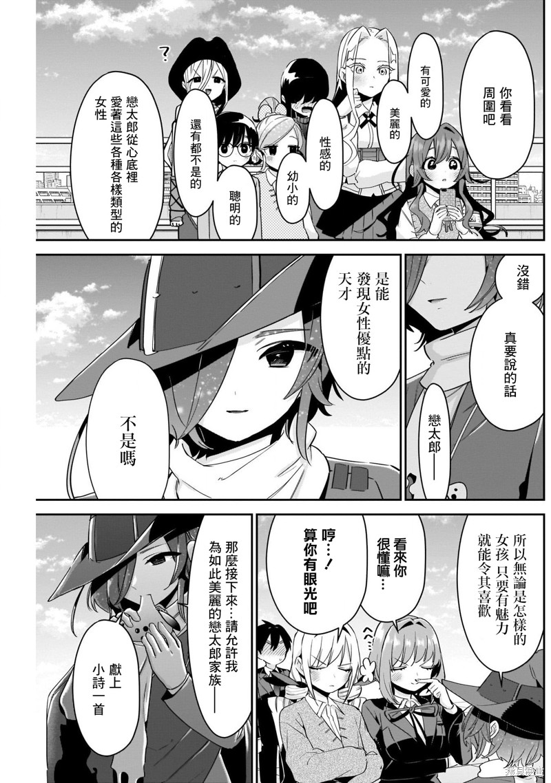 超超超超喜欢你的一百个女孩子第95话在线观看 - 第15张