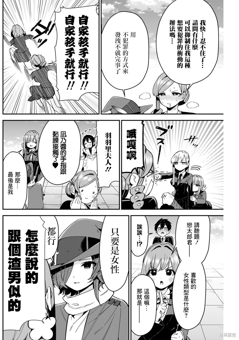 超超超超喜欢你的一百个女孩子第95话在线观看 - 第14张