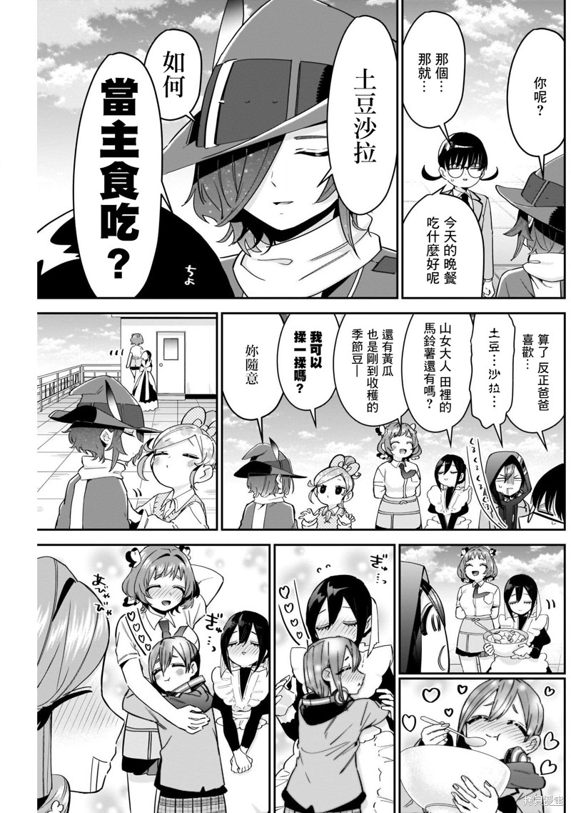 超超超超喜欢你的一百个女孩子第95话在线观看 - 第13张
