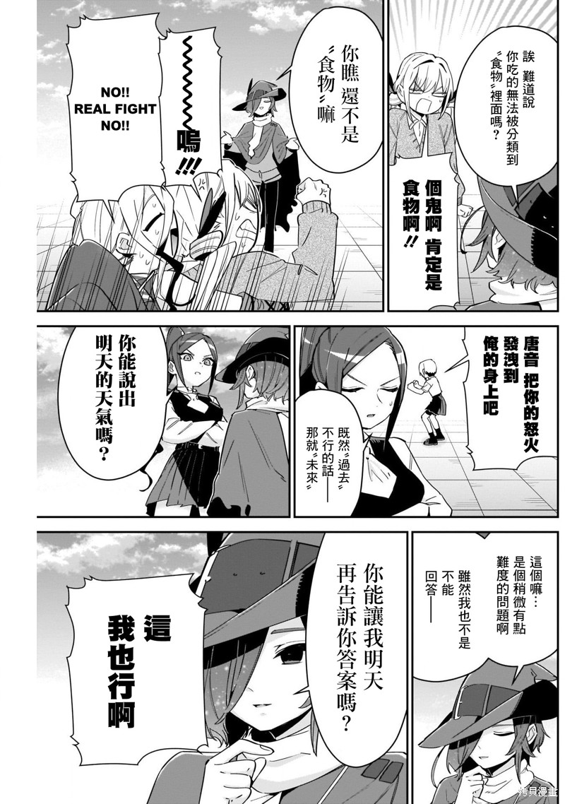 超超超超喜欢你的一百个女孩子第95话在线观看 - 第9张