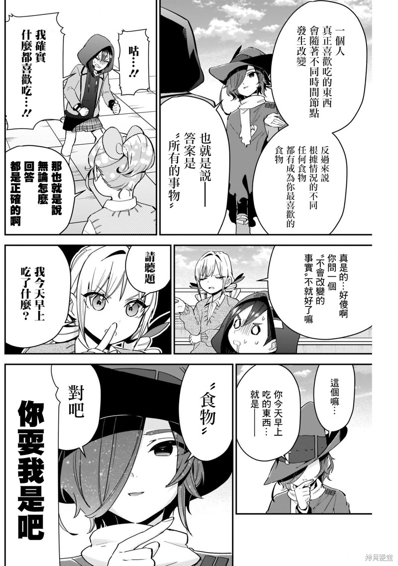 超超超超喜欢你的一百个女孩子第95话在线观看 - 第8张