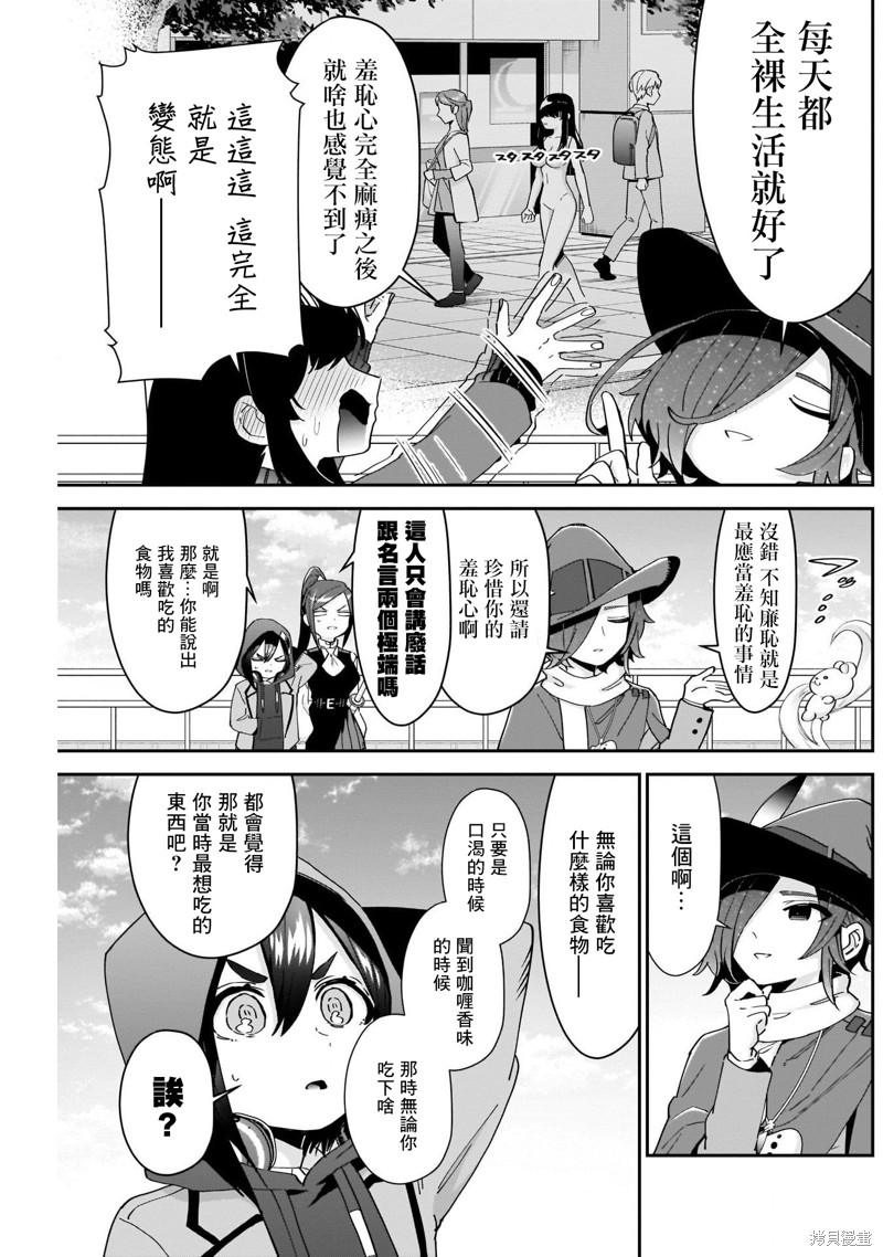 超超超超喜欢你的一百个女孩子第95话在线观看 - 第7张