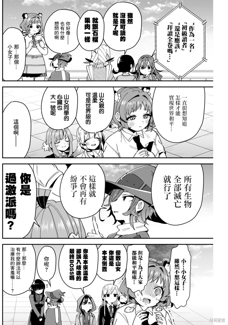 超超超超喜欢你的一百个女孩子第95话在线观看 - 第6张