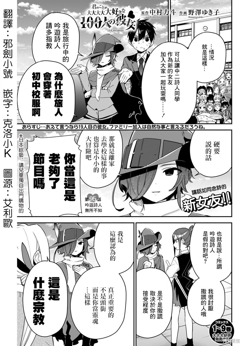 超超超超喜欢你的一百个女孩子第95话在线观看 - 第1张