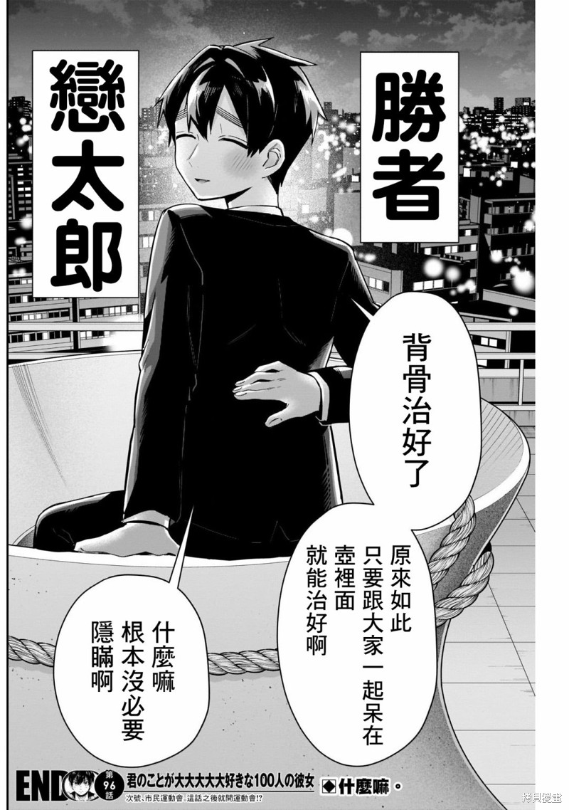 超超超超喜欢你的一百个女孩子第96话在线观看 - 第21张