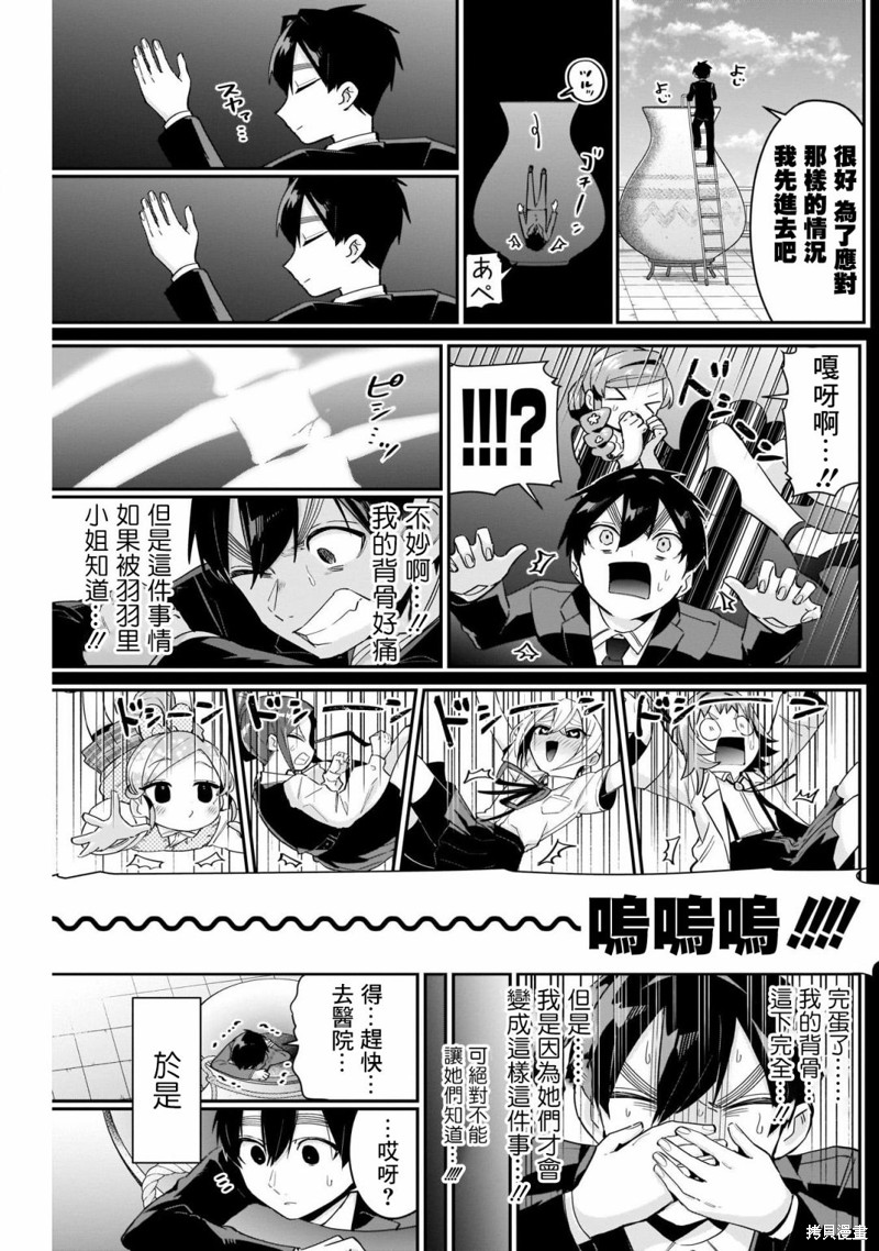 超超超超喜欢你的一百个女孩子第96话在线观看 - 第20张