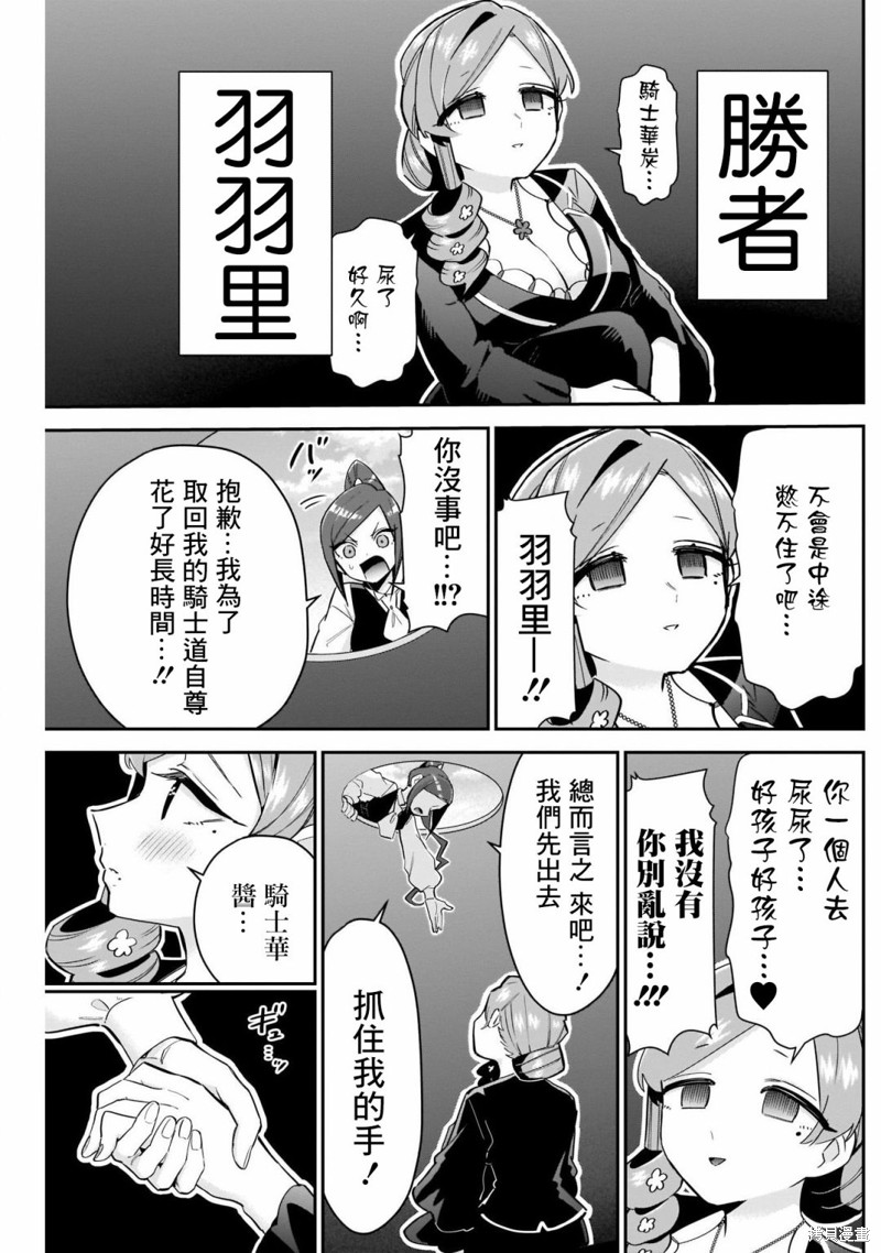 超超超超喜欢你的一百个女孩子第96话在线观看 - 第16张