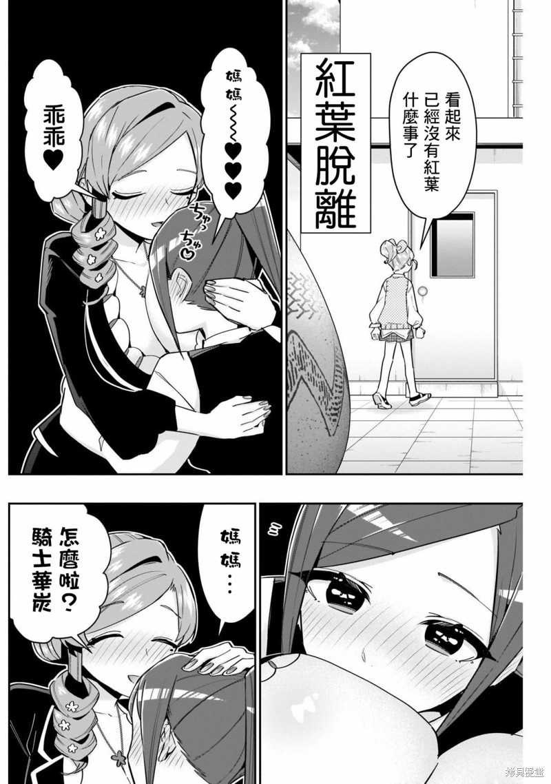 超超超超喜欢你的一百个女孩子第96话在线观看 - 第13张