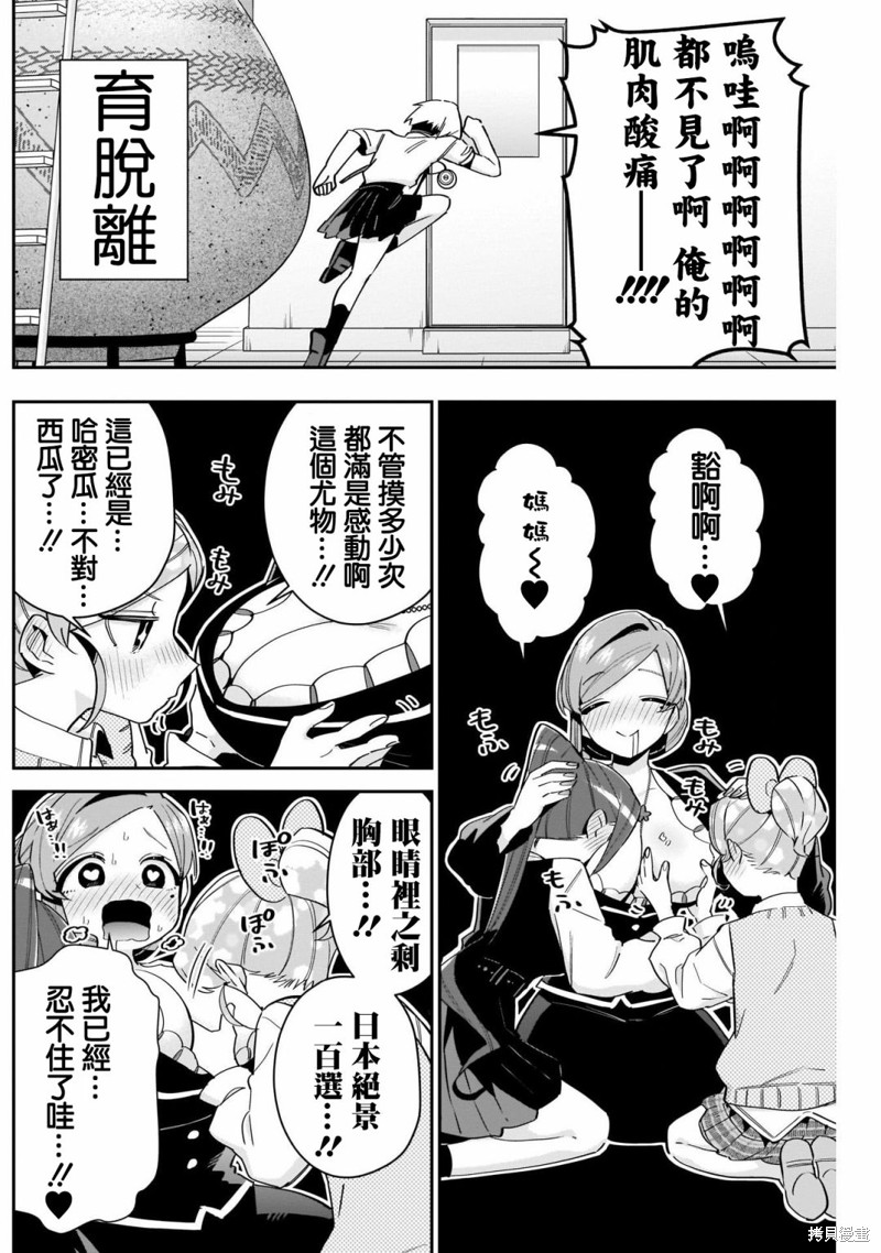 超超超超喜欢你的一百个女孩子第96话在线观看 - 第11张