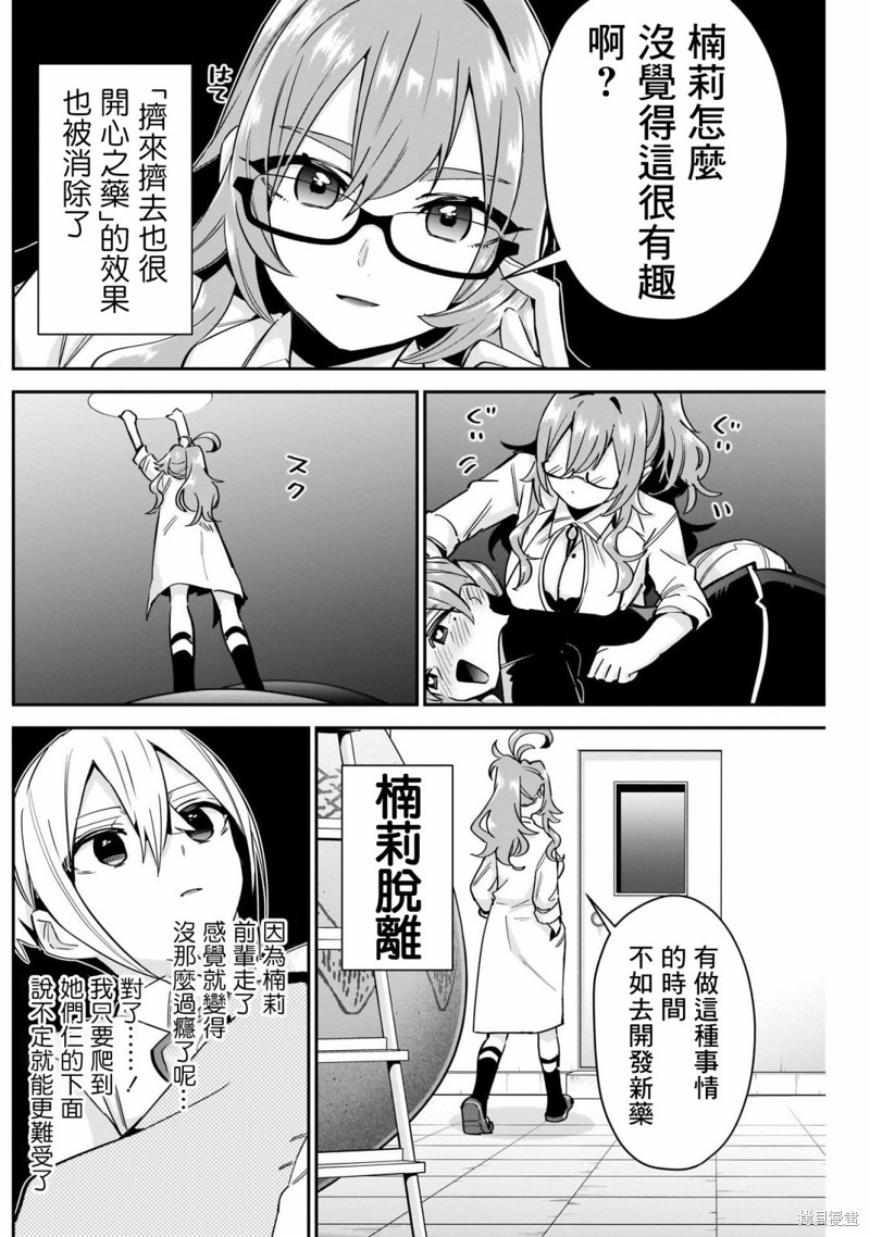 超超超超喜欢你的一百个女孩子第96话在线观看 - 第9张