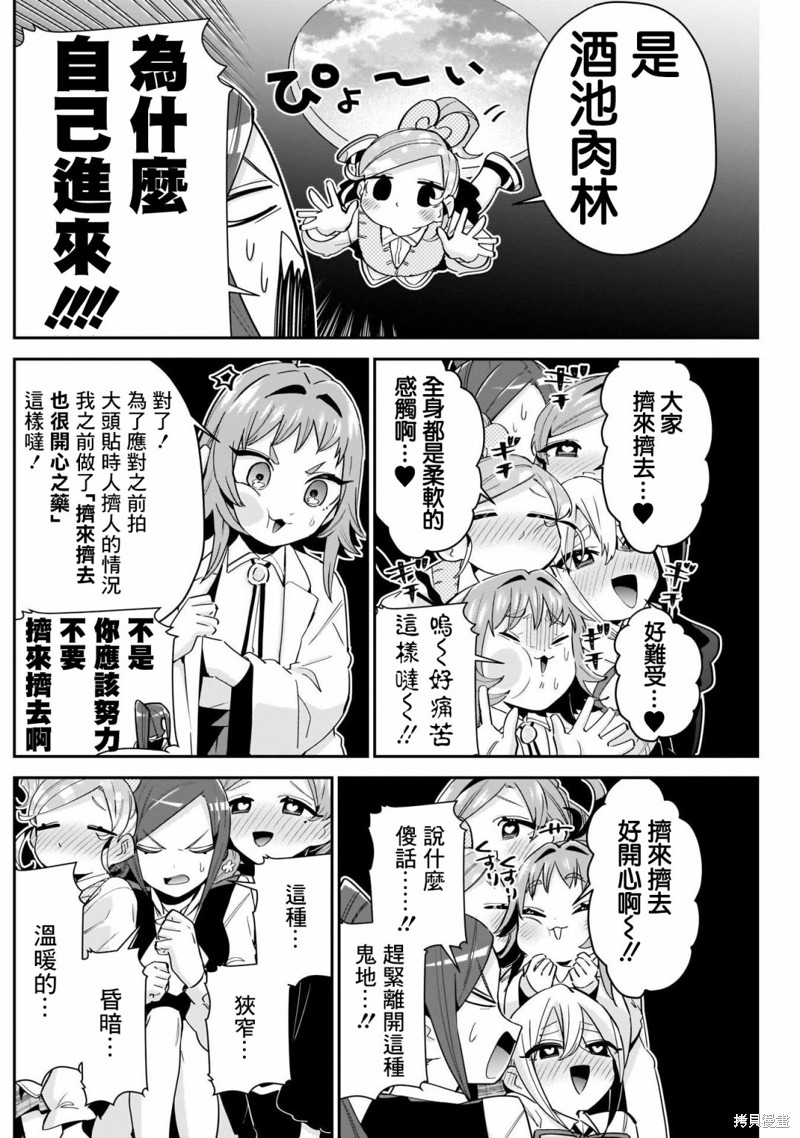超超超超喜欢你的一百个女孩子第96话在线观看 - 第7张