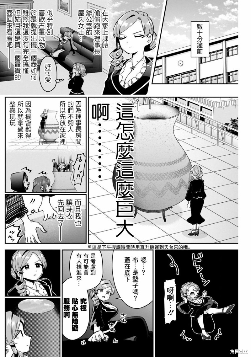 超超超超喜欢你的一百个女孩子第96话在线观看 - 第3张