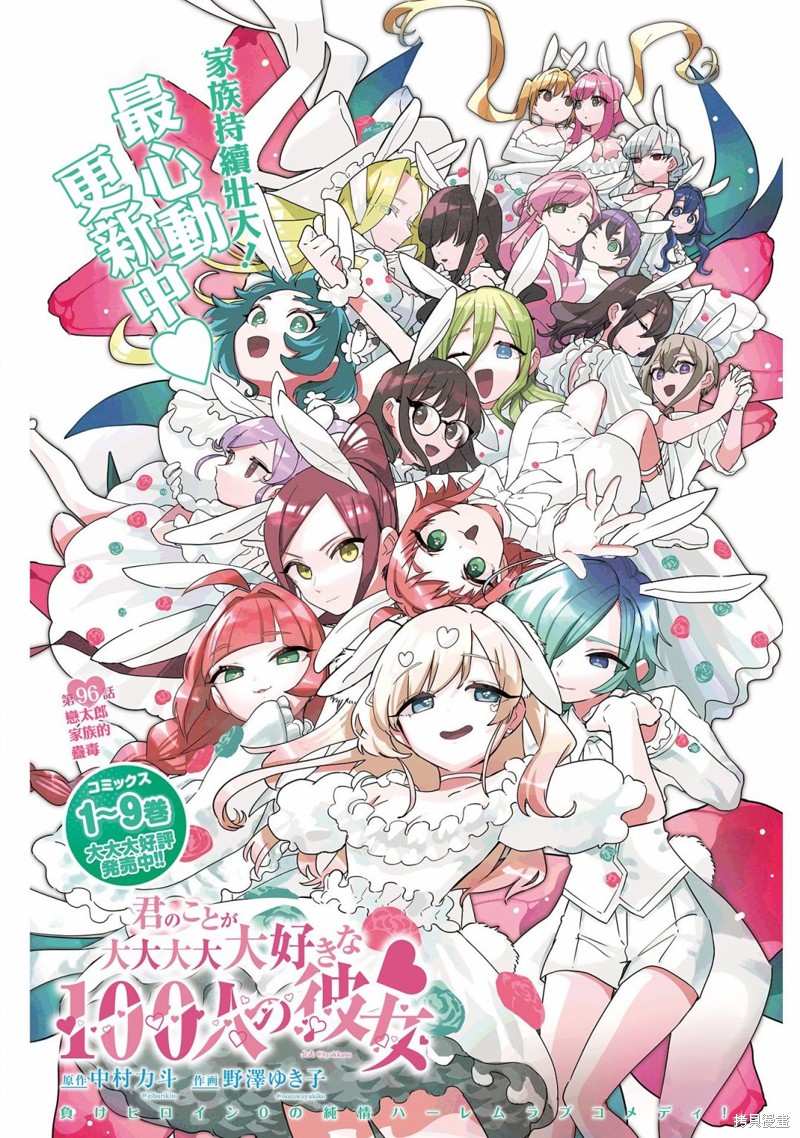 超超超超喜欢你的一百个女孩子第96话在线观看 - 第1张