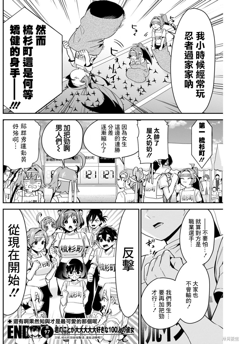 超超超超喜欢你的一百个女孩子第97话在线观看 - 第20张