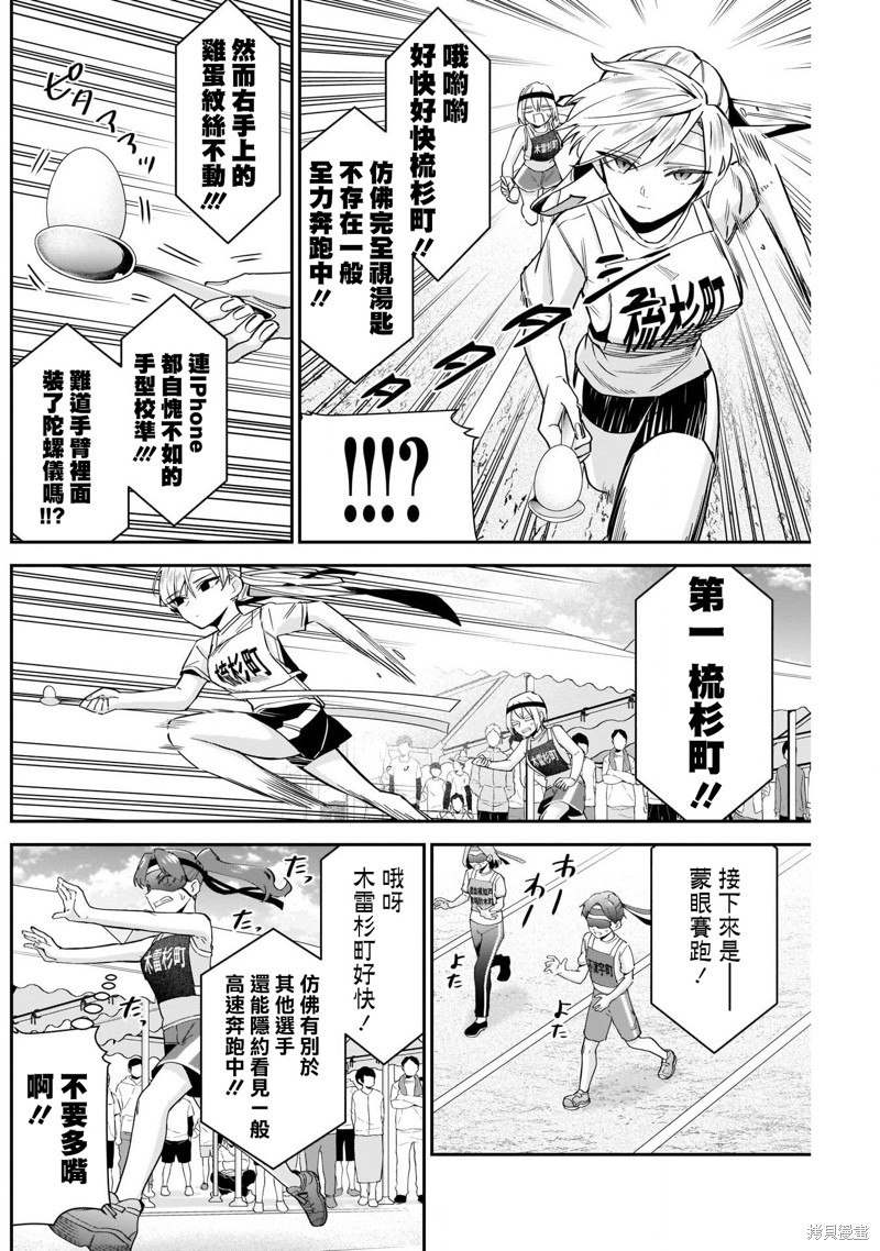 超超超超喜欢你的一百个女孩子第97话在线观看 - 第18张