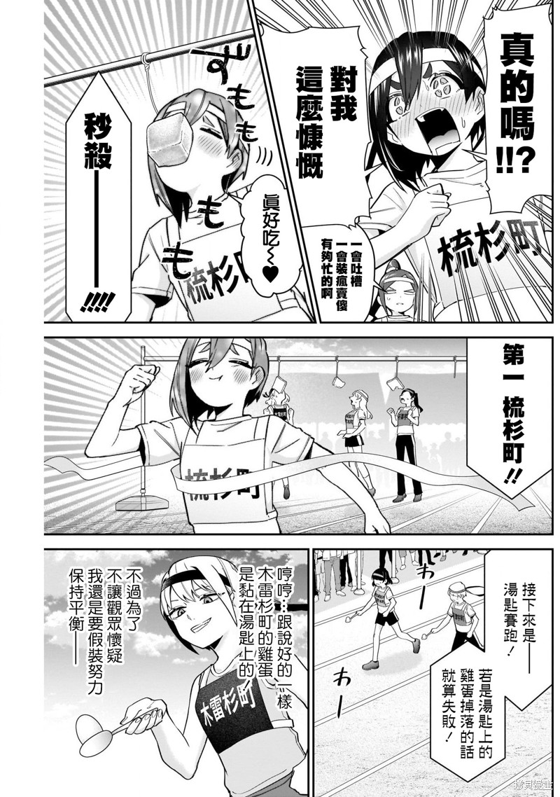 超超超超喜欢你的一百个女孩子第97话在线观看 - 第17张