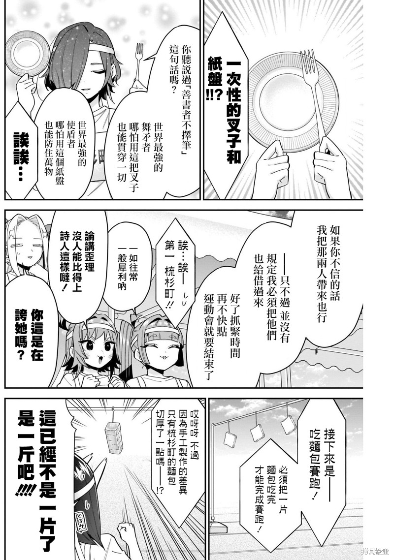 超超超超喜欢你的一百个女孩子第97话在线观看 - 第16张