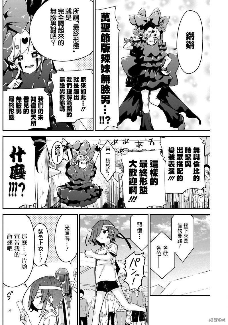 超超超超喜欢你的一百个女孩子第97话在线观看 - 第14张