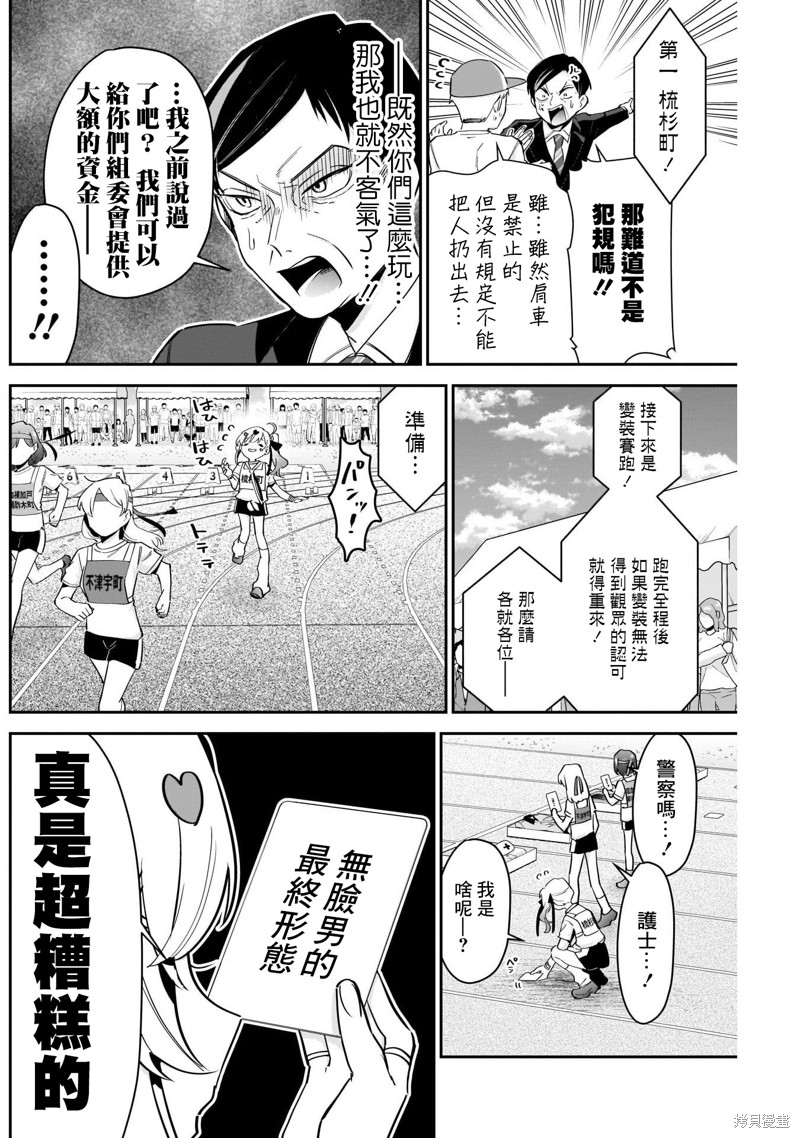 超超超超喜欢你的一百个女孩子第97话在线观看 - 第12张