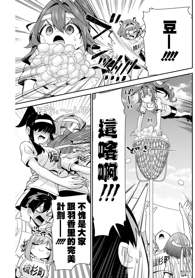 超超超超喜欢你的一百个女孩子第97话在线观看 - 第11张